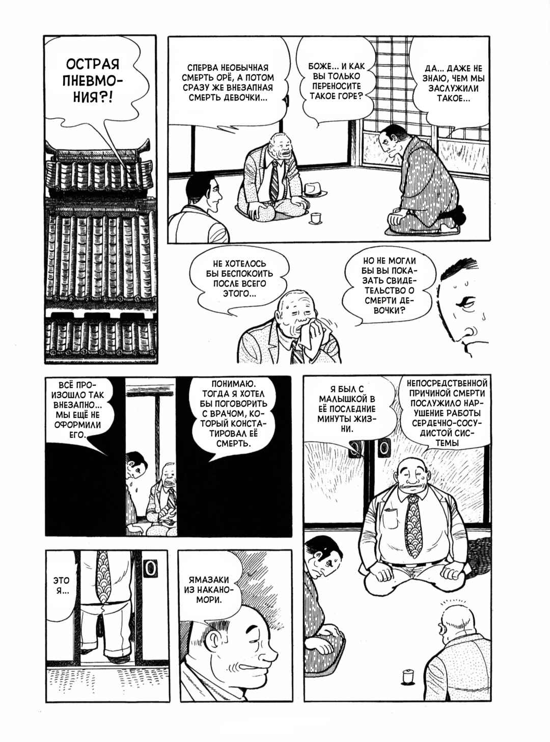 Chapter 8 - Page 24