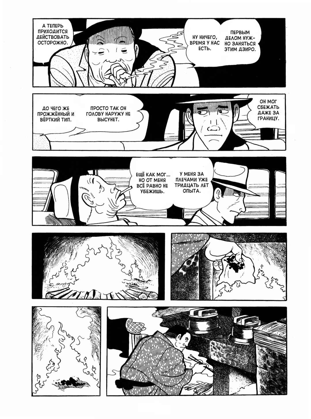 Chapter 8 - Page 27