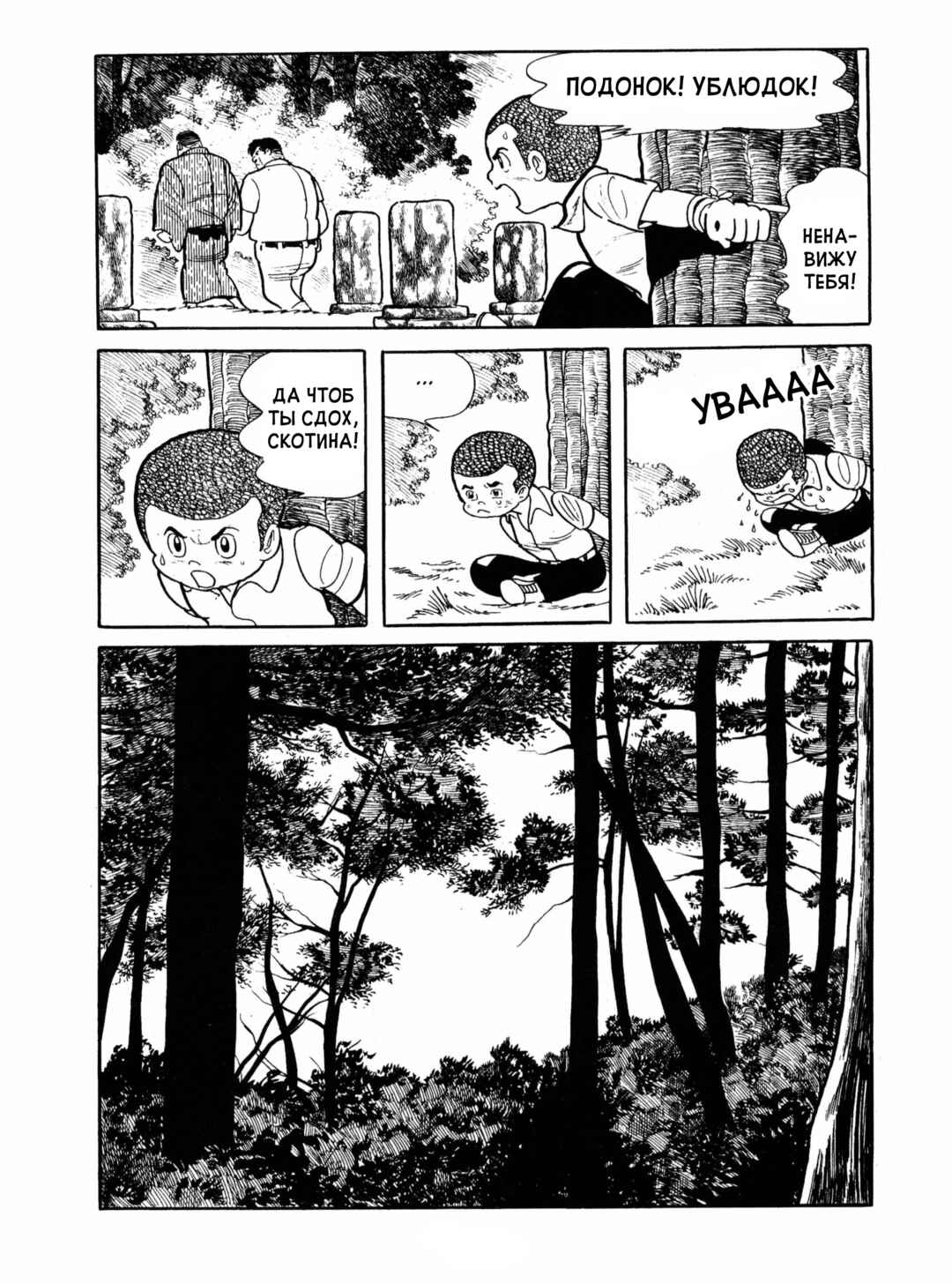 Chapter 8 - Page 31