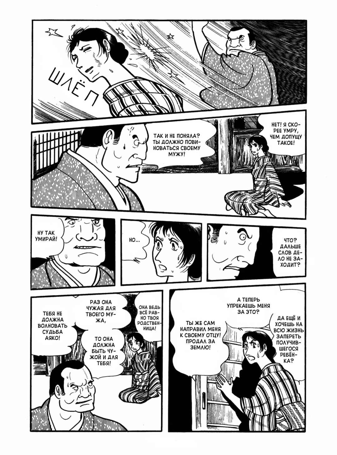 Chapter 8 - Page 5