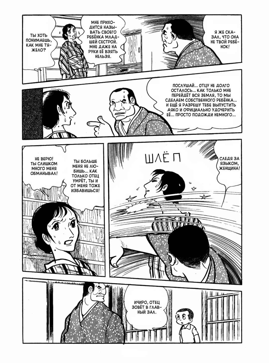 Chapter 8 - Page 6