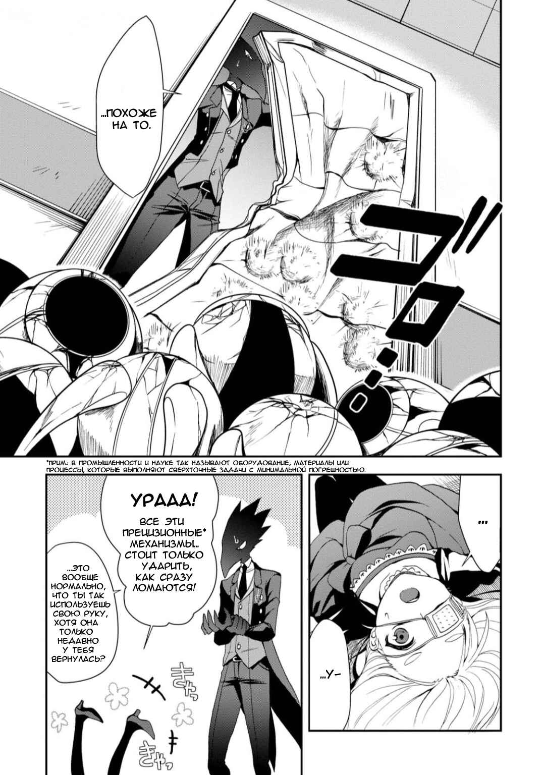 Chapter 15 - Page 8