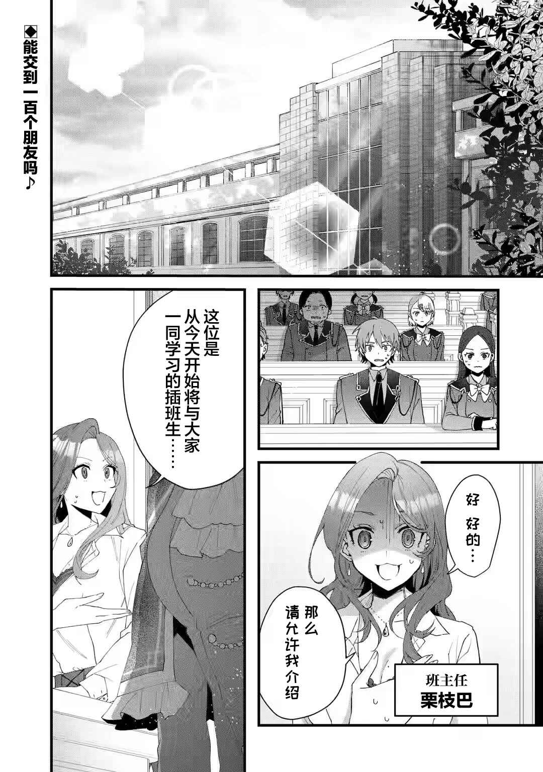 Chapter 3 - Page 1