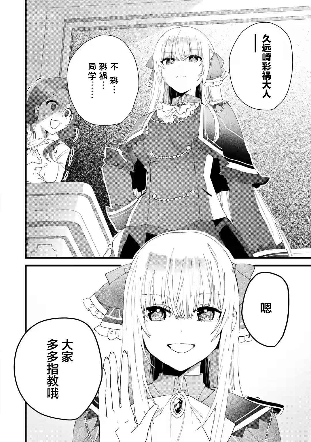 Chapter 3 - Page 2