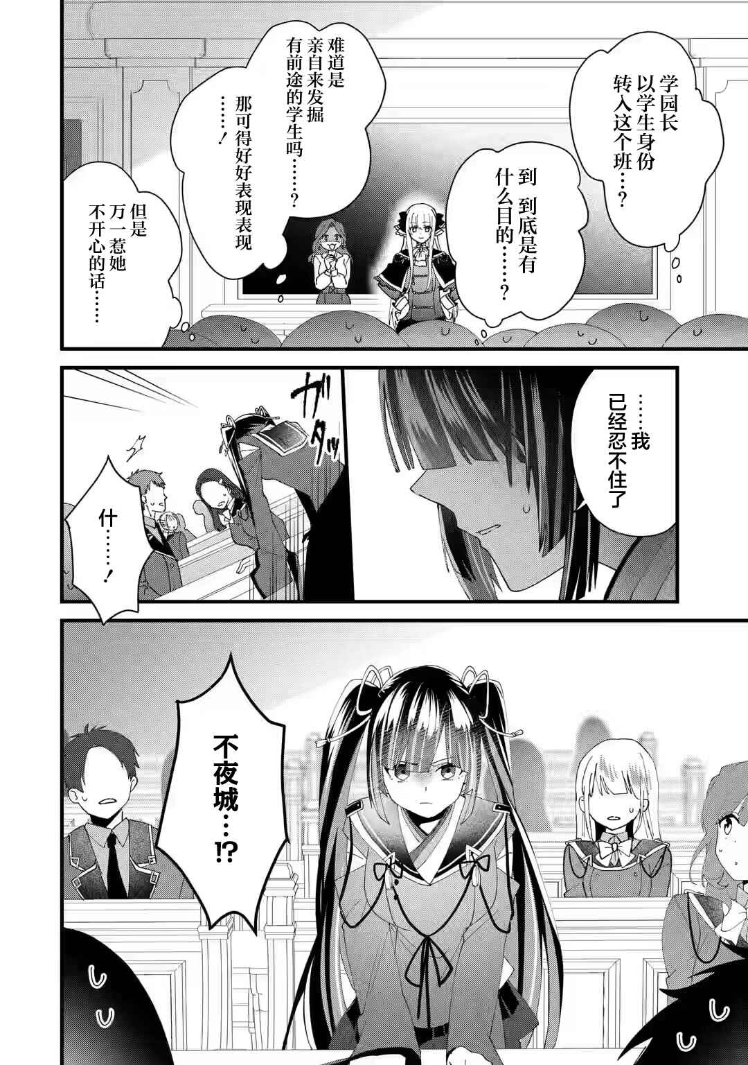 Chapter 3 - Page 4