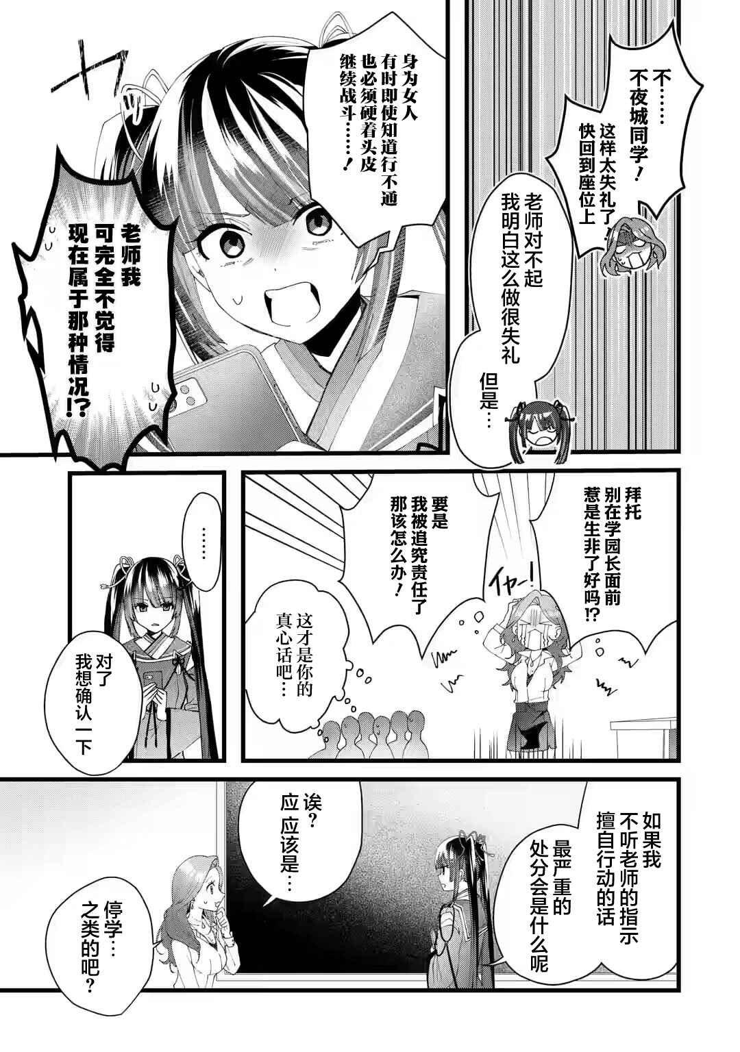 Chapter 3 - Page 7