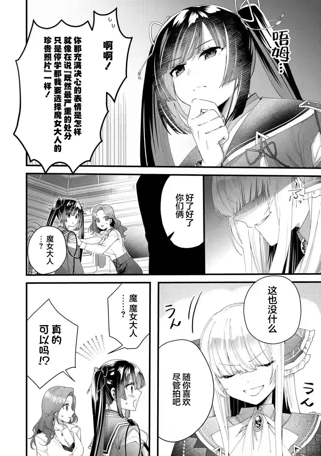 Chapter 3 - Page 8