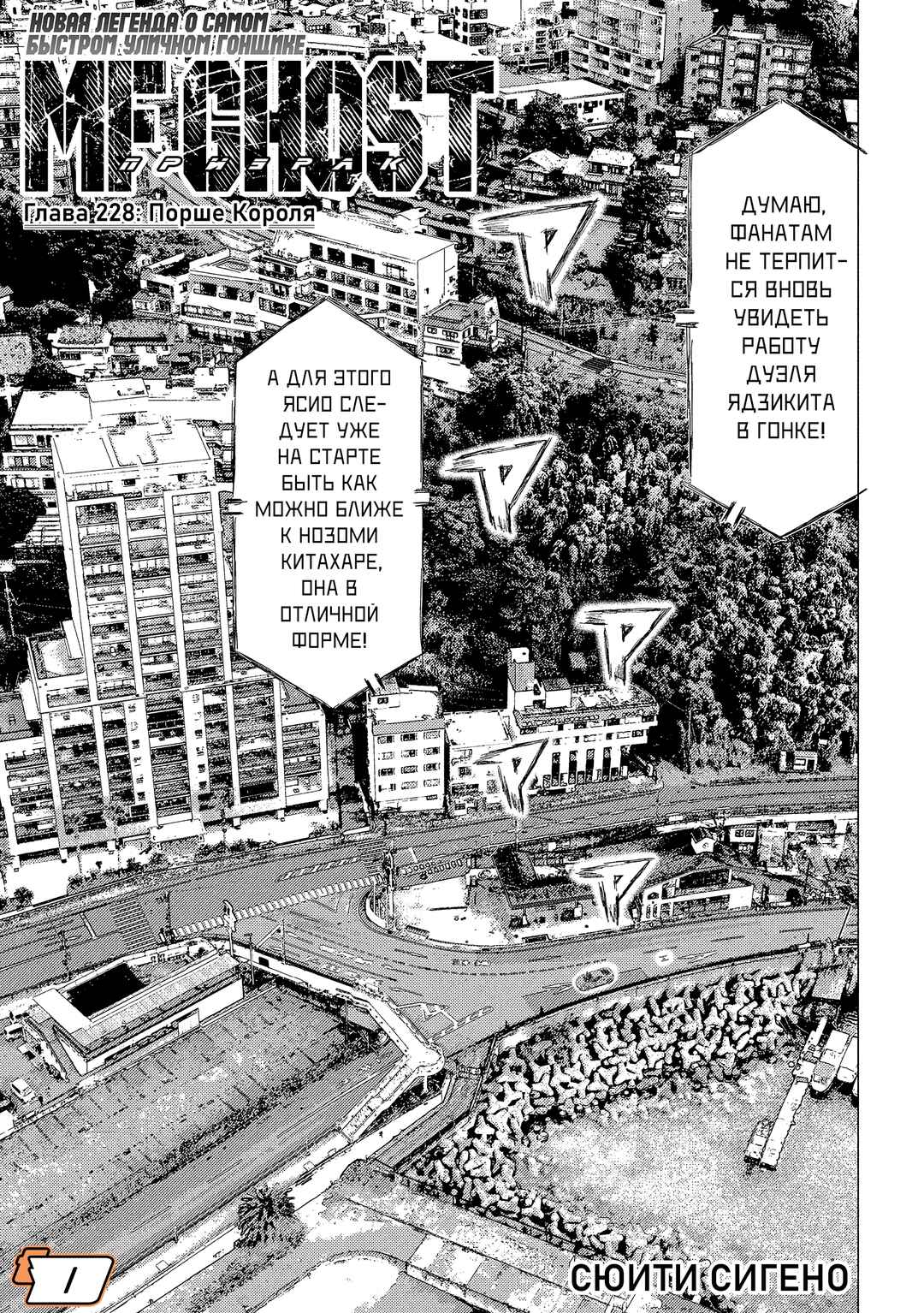 Chapter 228 - Page 1