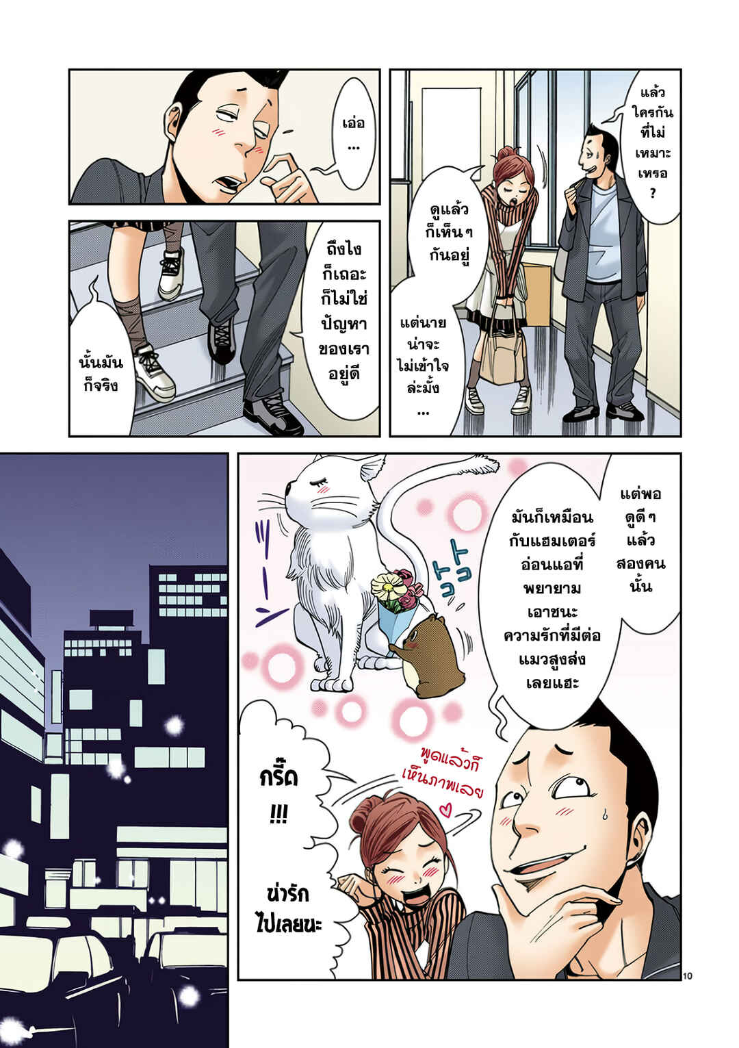 Chapter 11 - Page 11