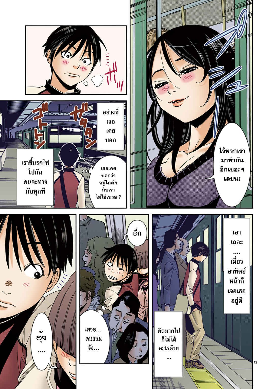 Chapter 11 - Page 13