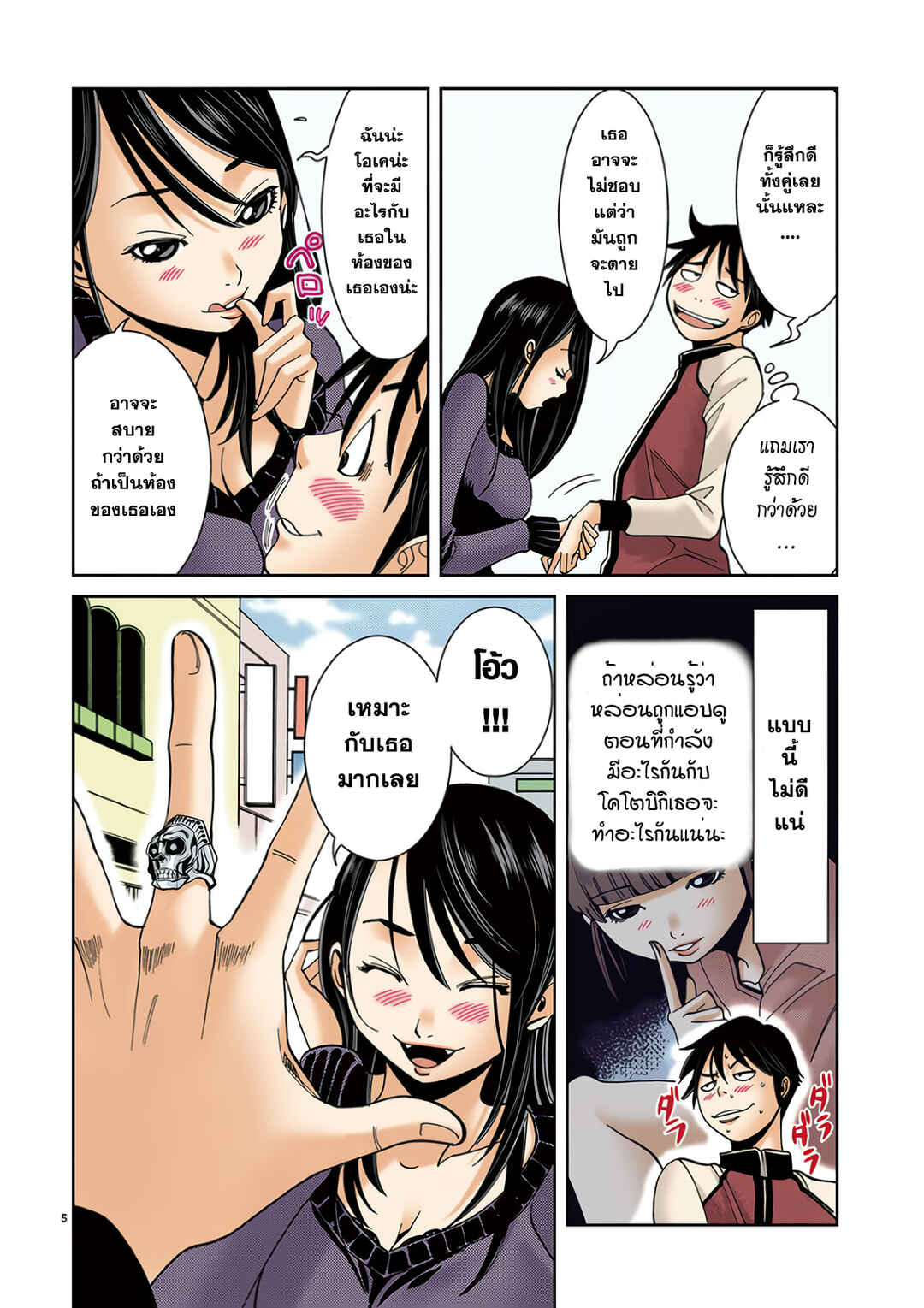 Chapter 11 - Page 6