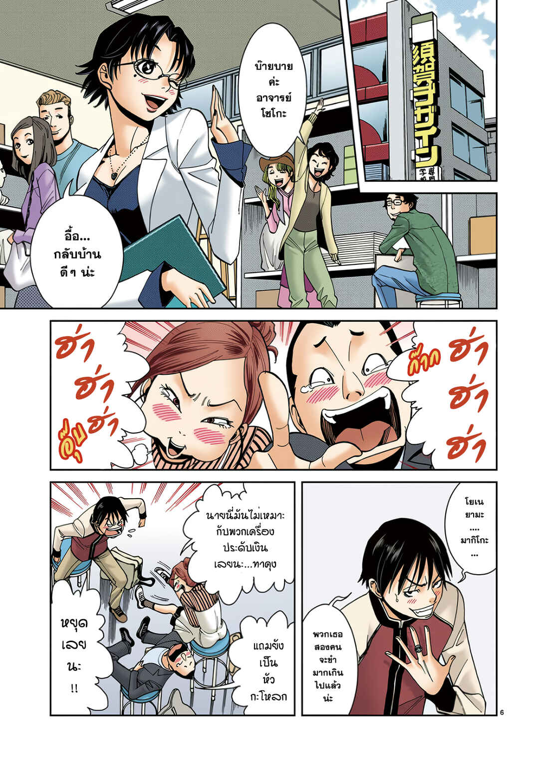 Chapter 11 - Page 7