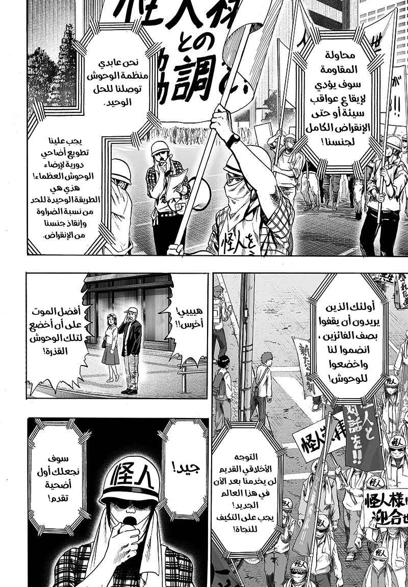 Chapter 87 - Page 3