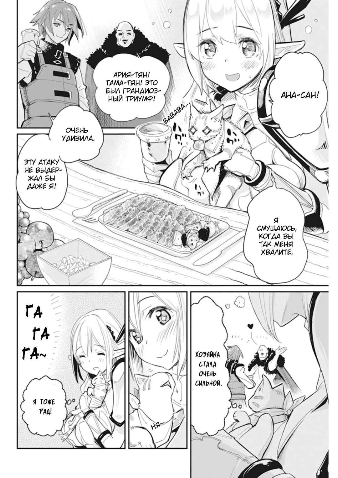 Chapter 59 - Page 19