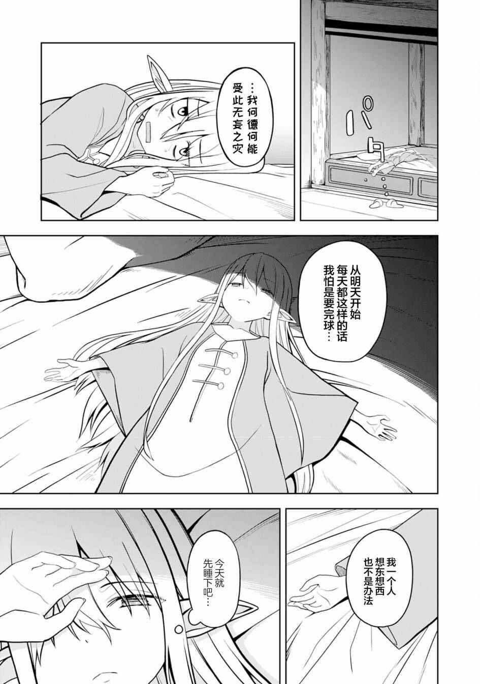 Chapter 9 - Page 29
