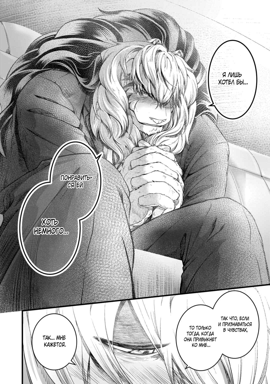 Chapter 6 - Page 4