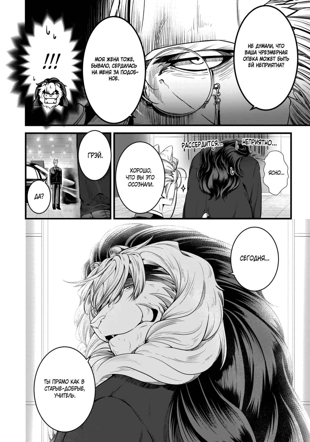 Chapter 6 - Page 6