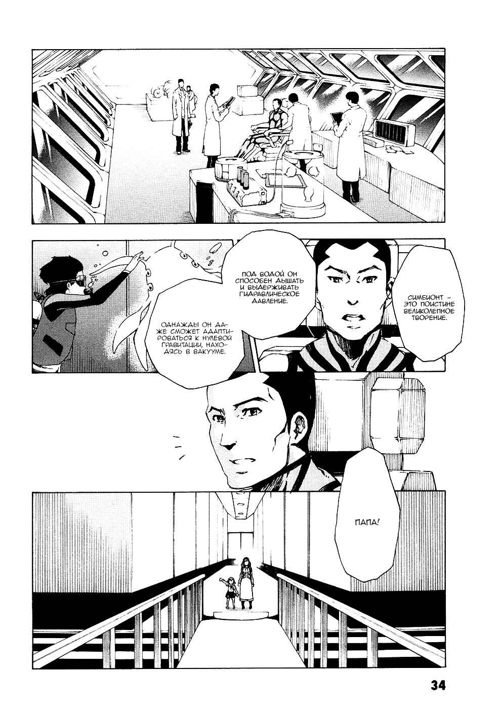 Chapter 9.2 - Page 12