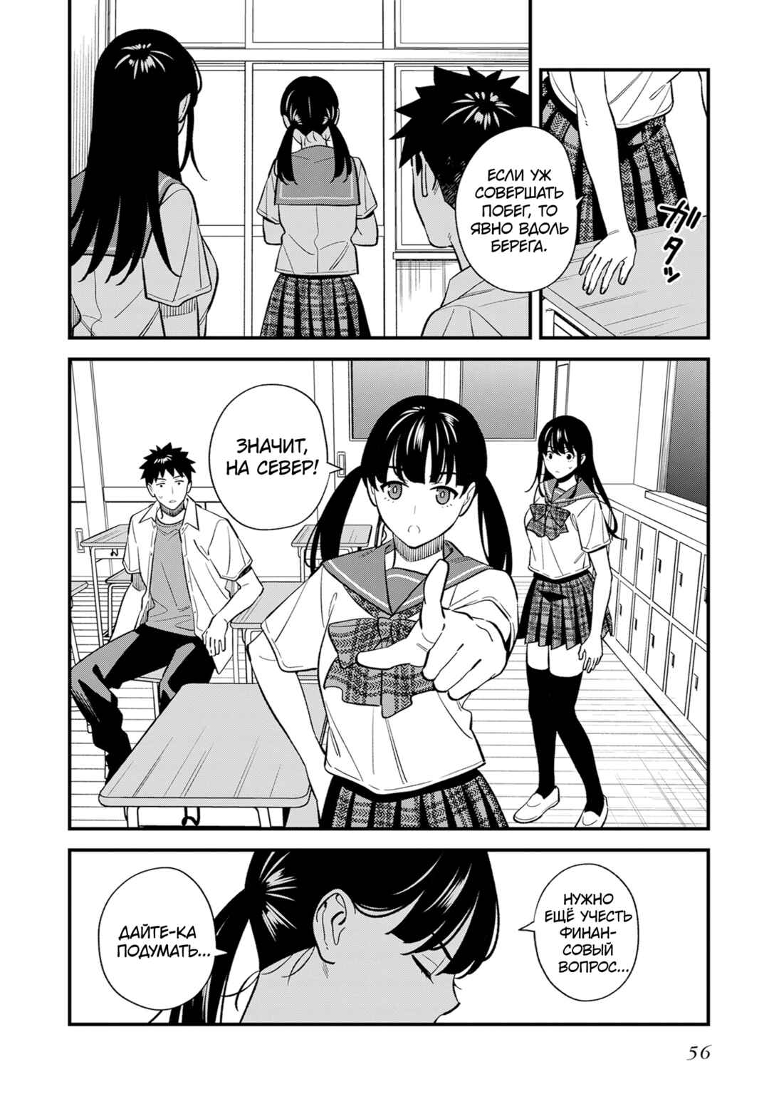 Chapter 18 - Page 14