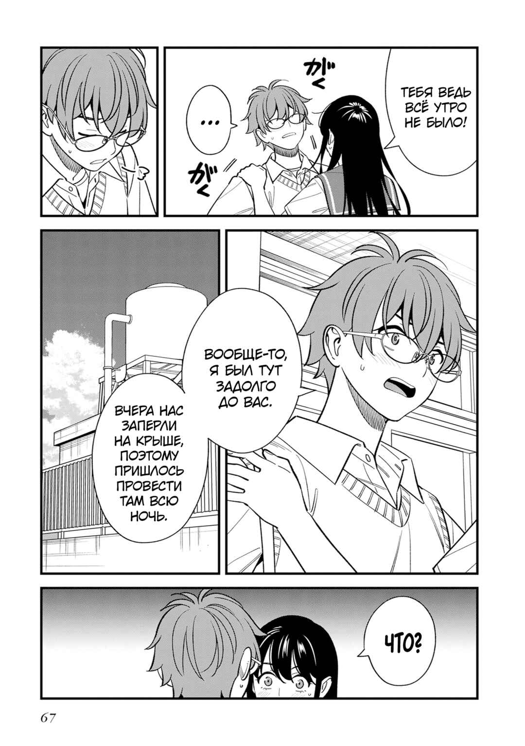 Chapter 18 - Page 25