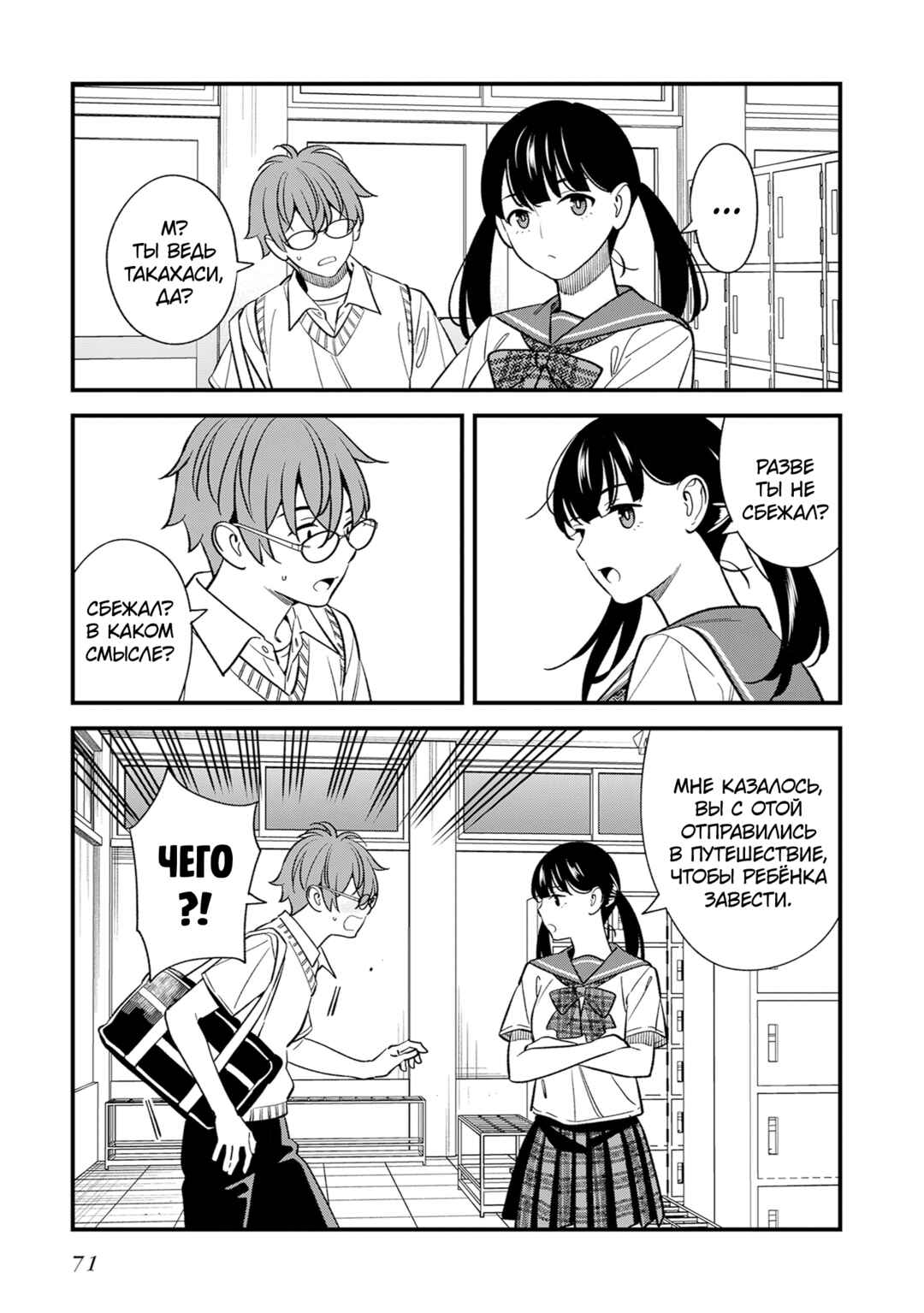 Chapter 18 - Page 29