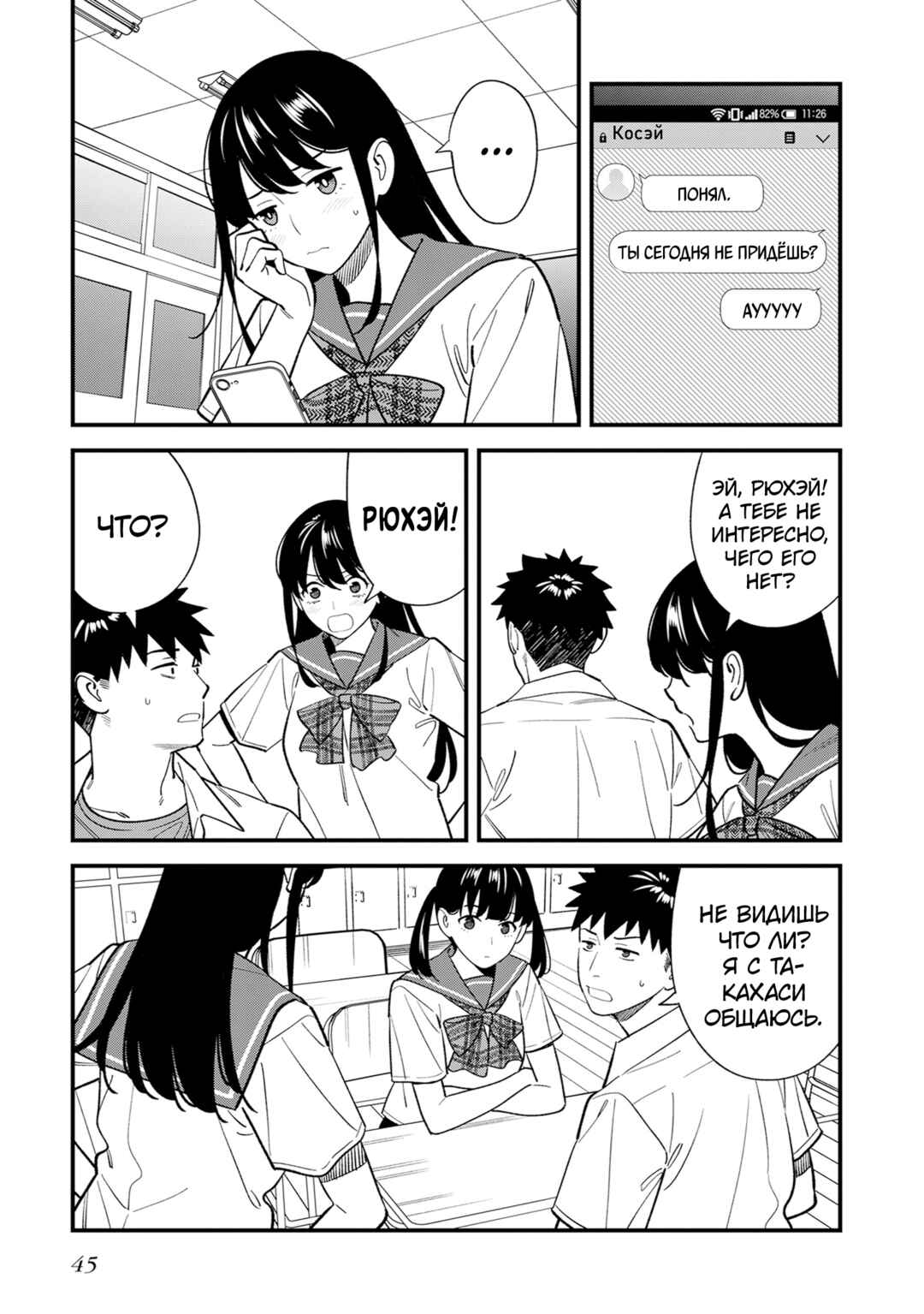 Chapter 18 - Page 3