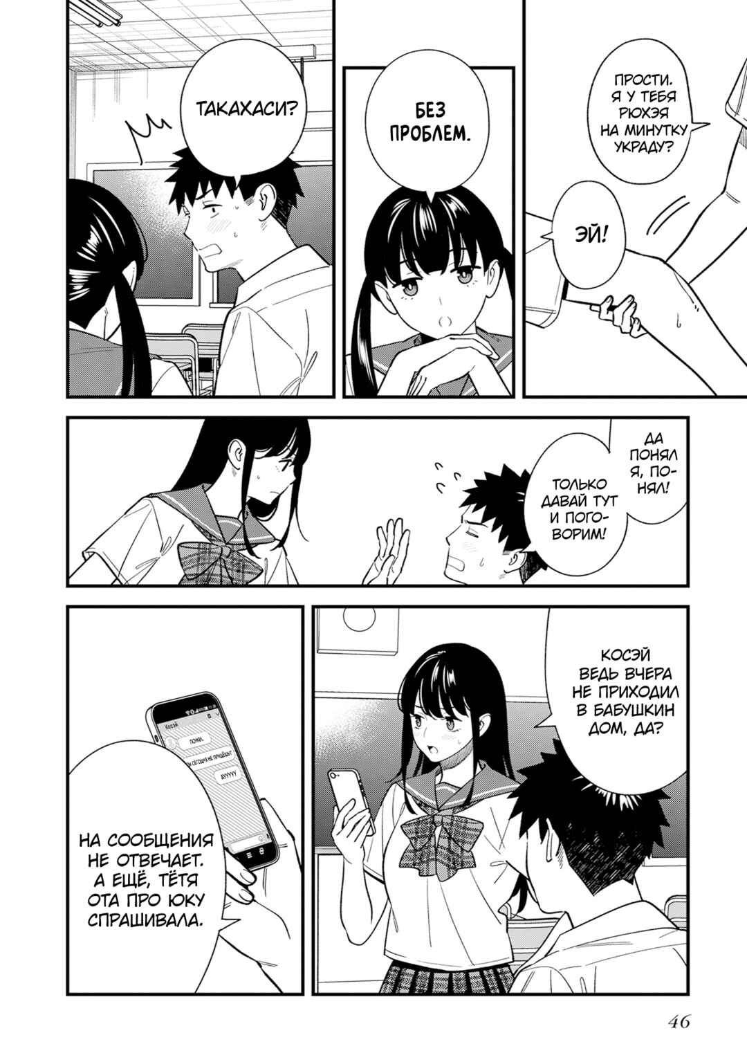 Chapter 18 - Page 4