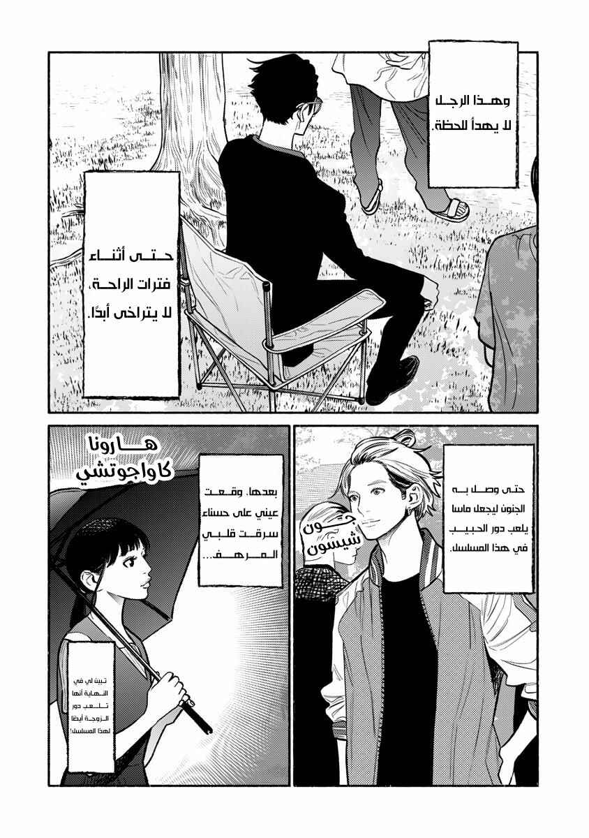 Chapter 59.5 - Page 4
