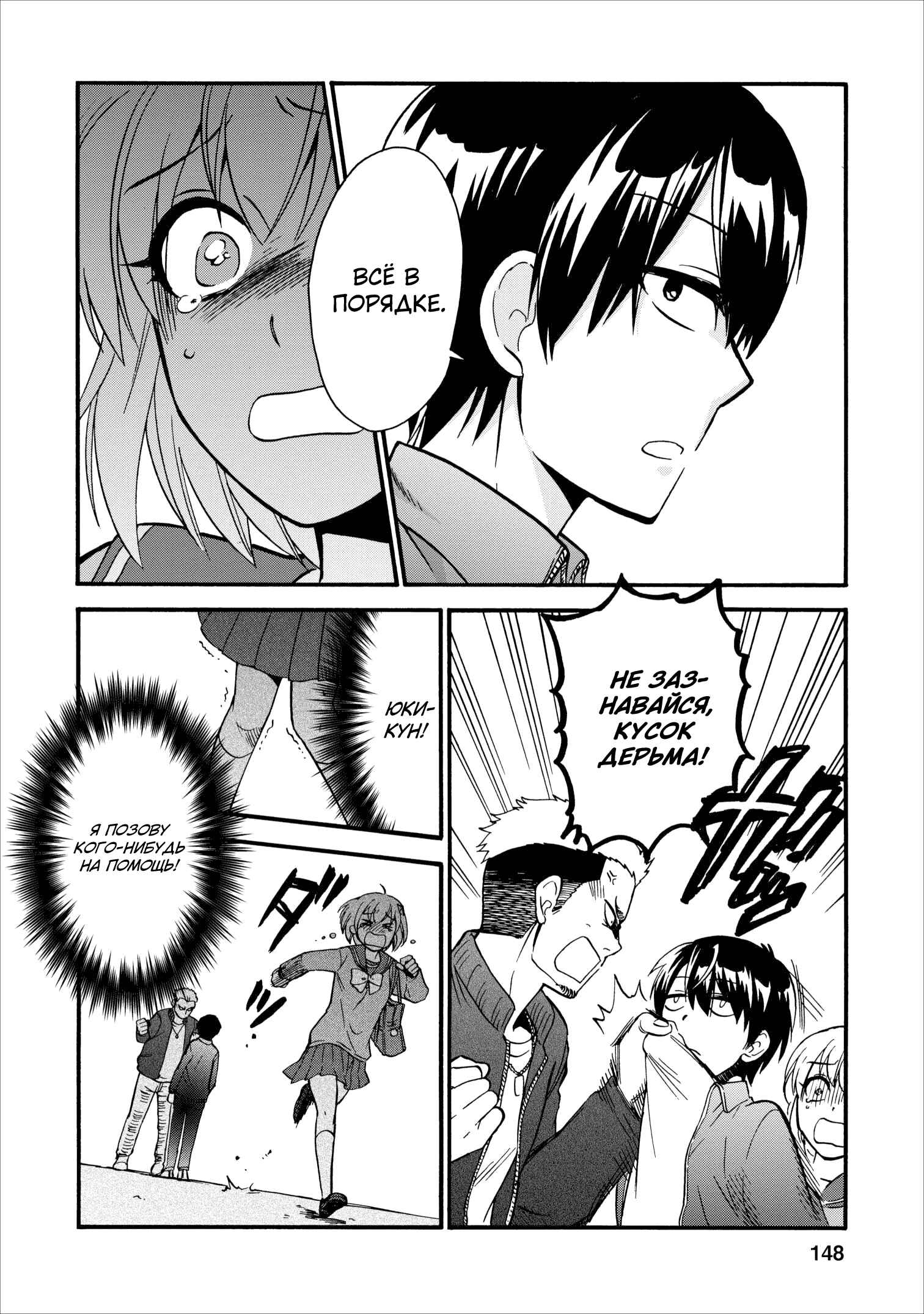 Chapter 14.5 - Page 16