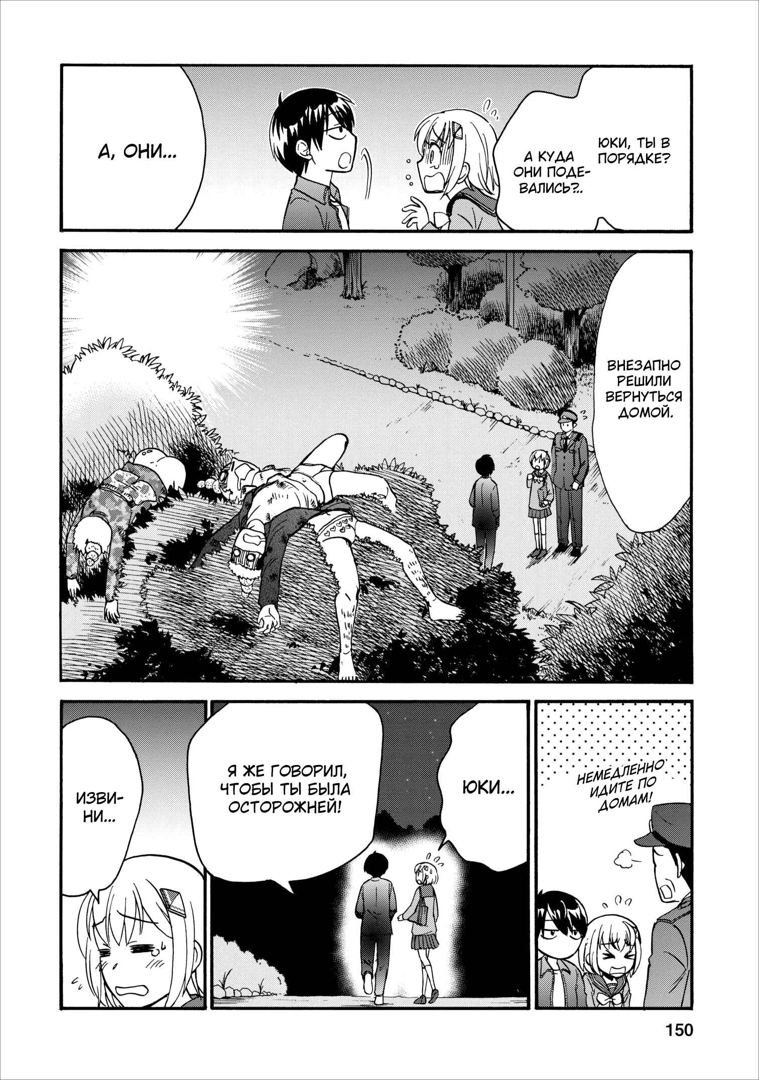 Chapter 14.5 - Page 18