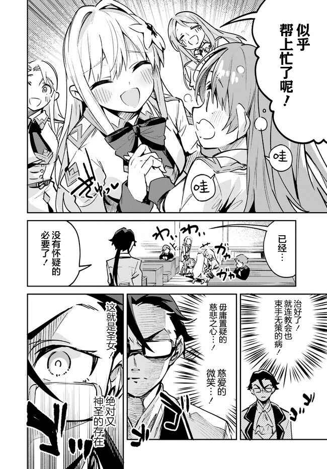 Chapter 8.1 - Page 6