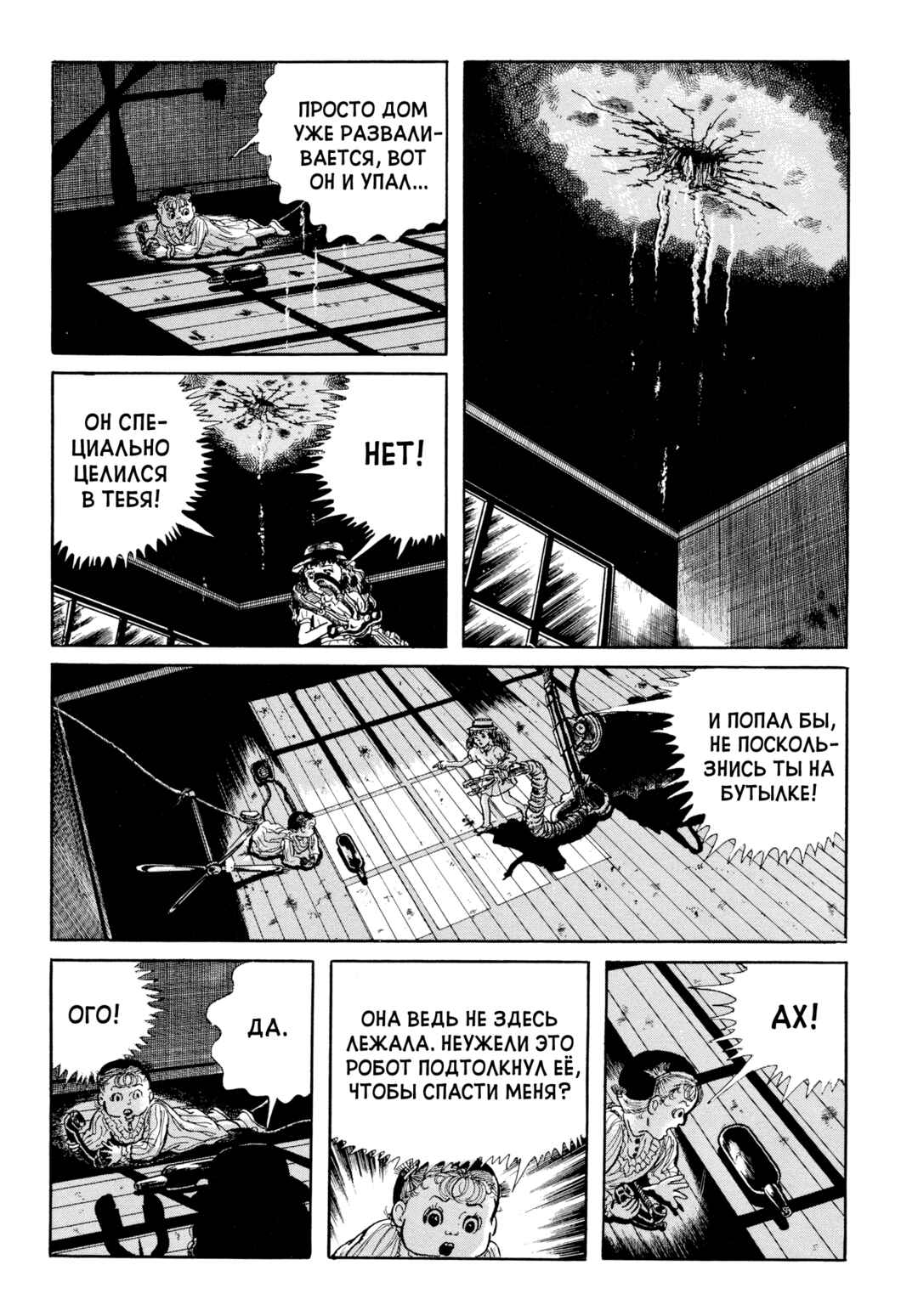 Chapter 102 - Page 6
