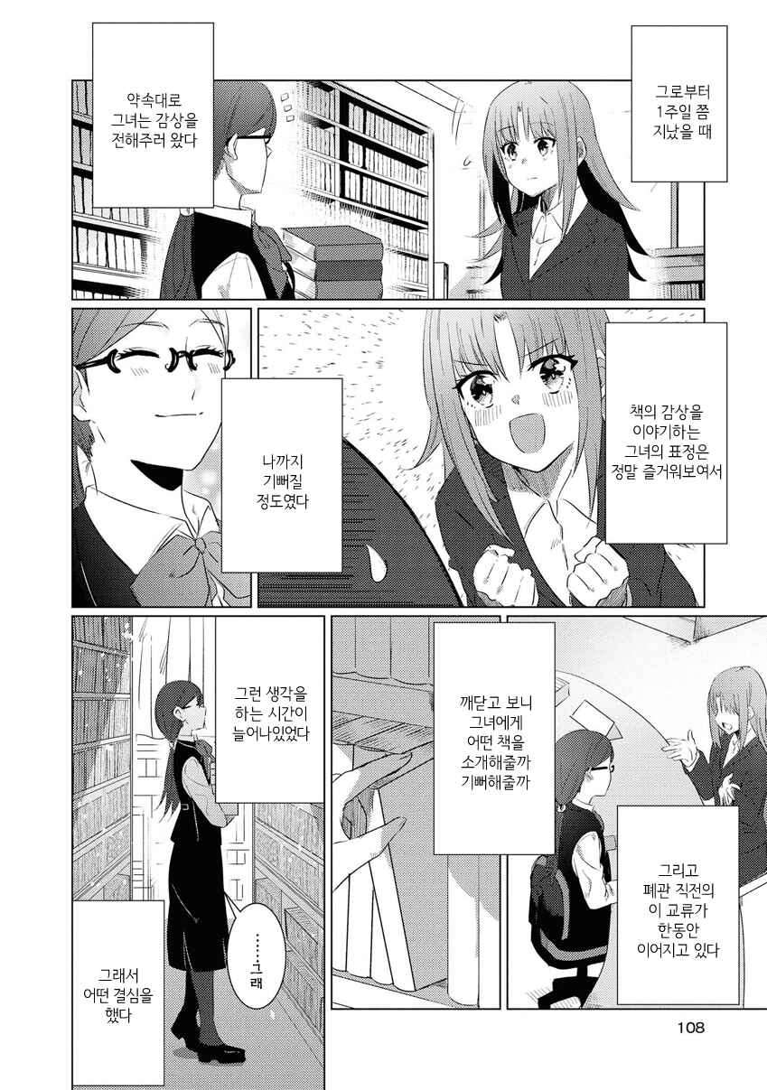Chapter 8 - Page 4