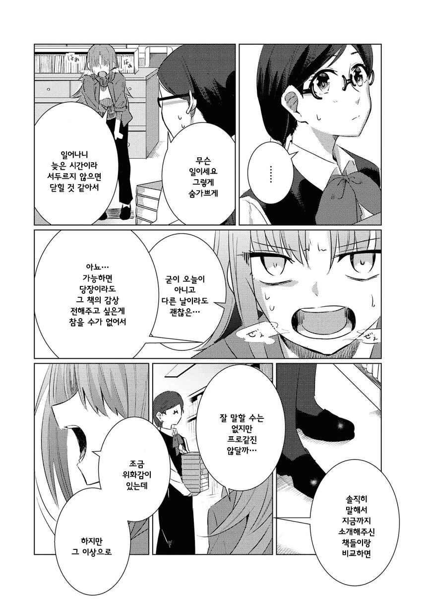 Chapter 8 - Page 7