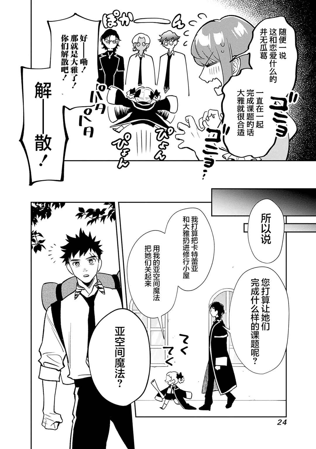 Chapter 15 - Page 22