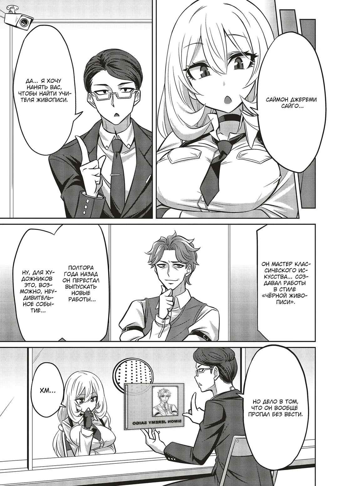 Chapter 4.2 - Page 1