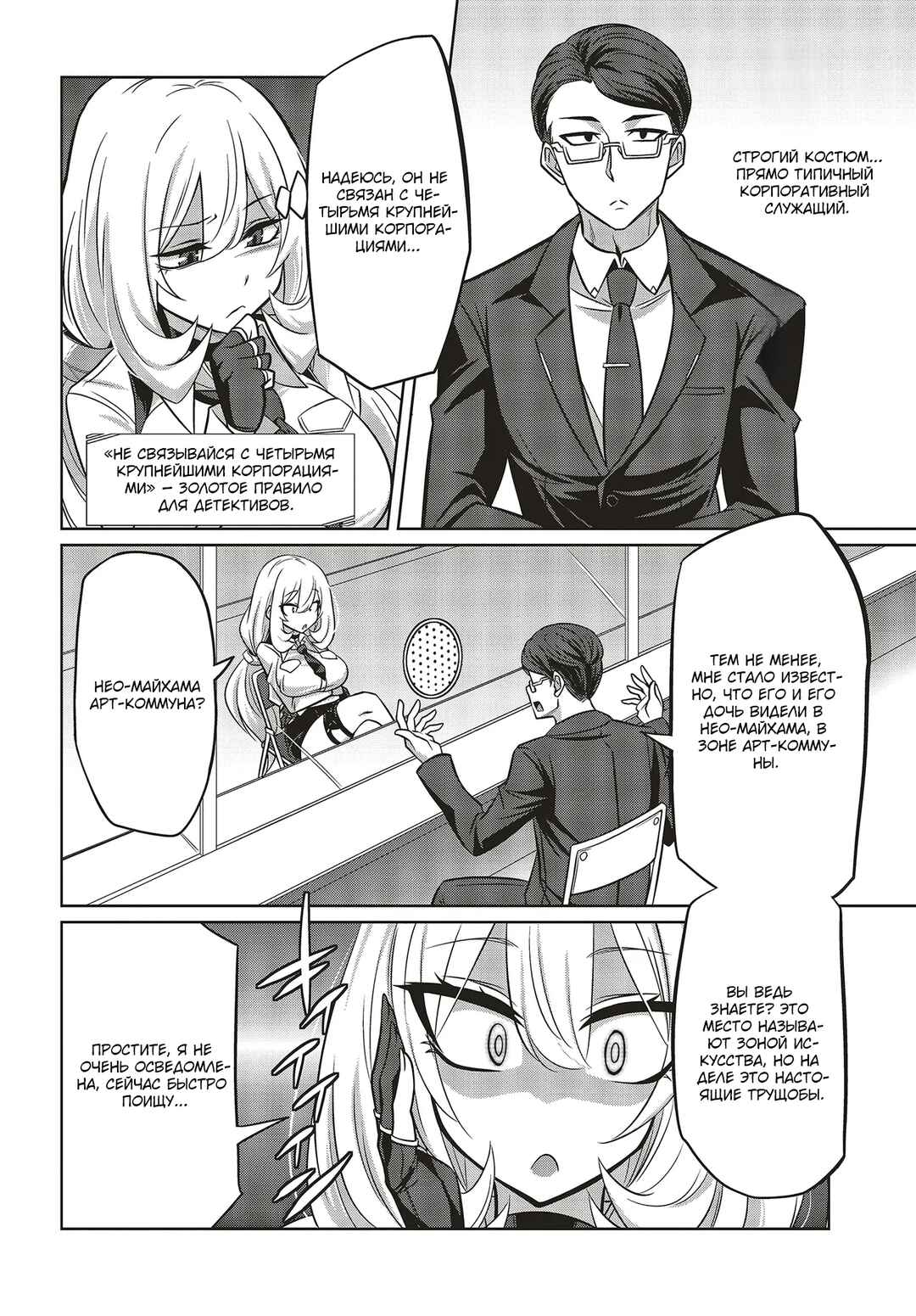 Chapter 4.2 - Page 2
