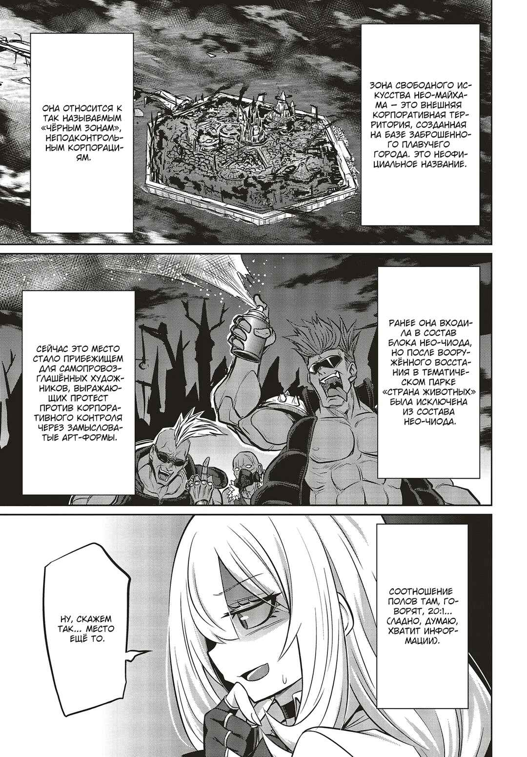Chapter 4.2 - Page 3