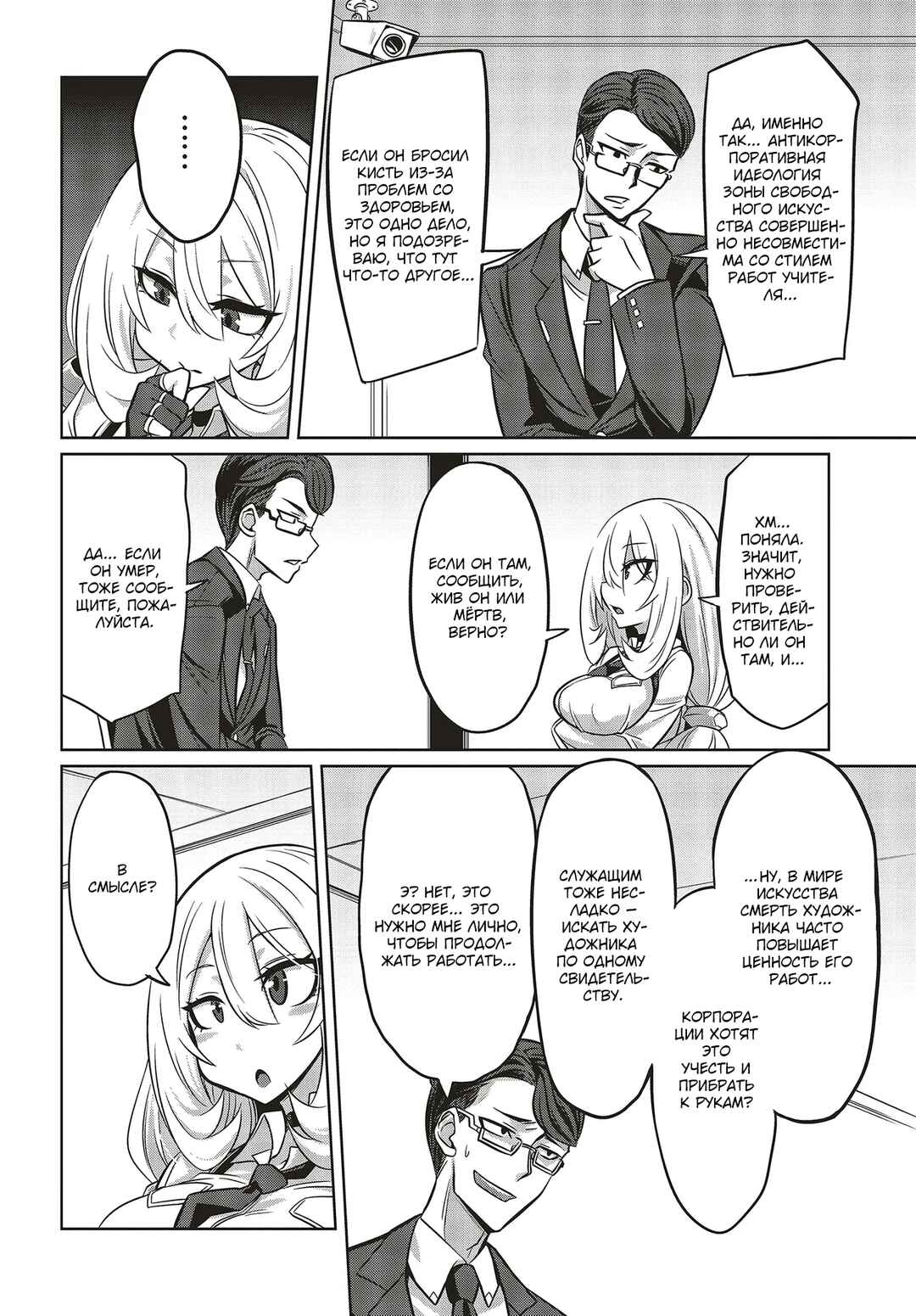 Chapter 4.2 - Page 4