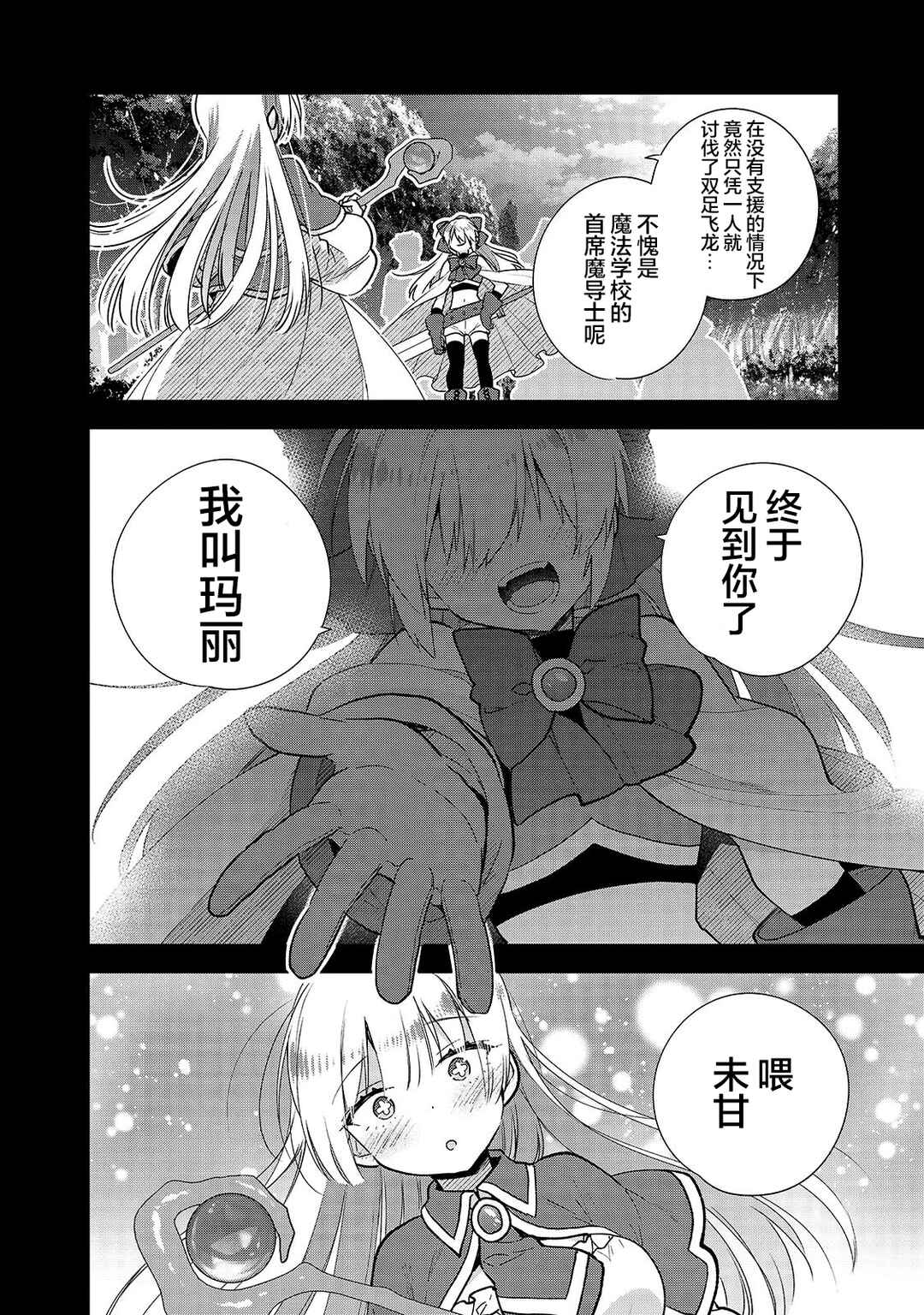 Chapter 3 - Page 2