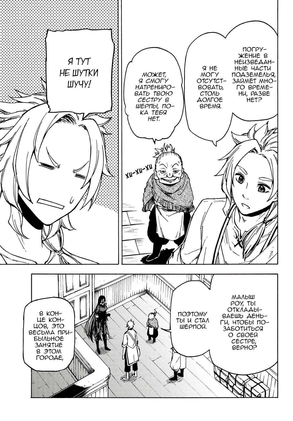 Chapter 2 - Page 3