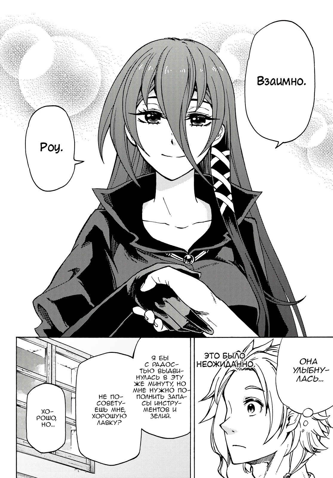 Chapter 2 - Page 8