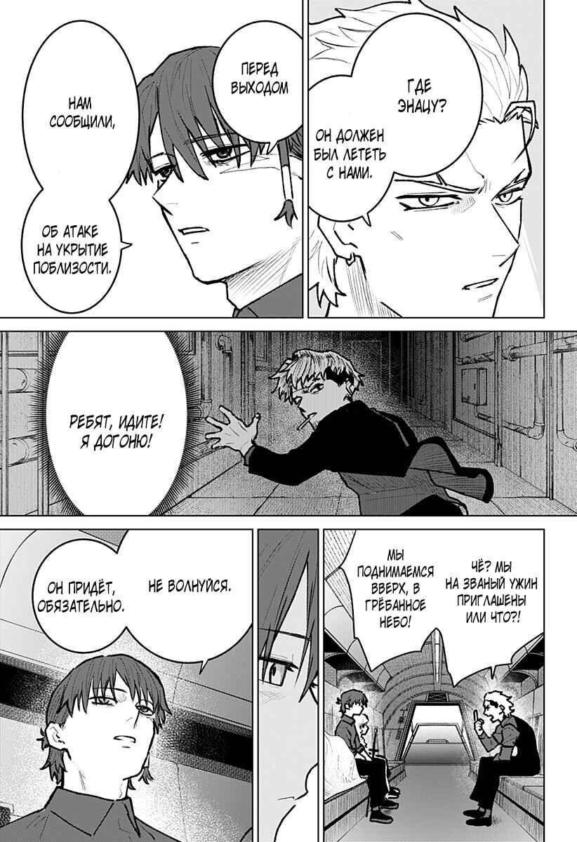 Chapter 28 - Page 3