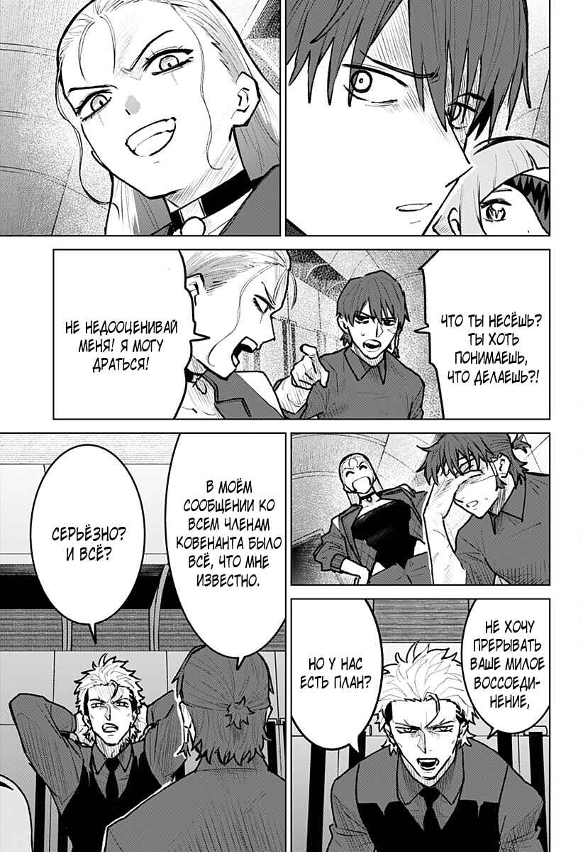 Chapter 28 - Page 7