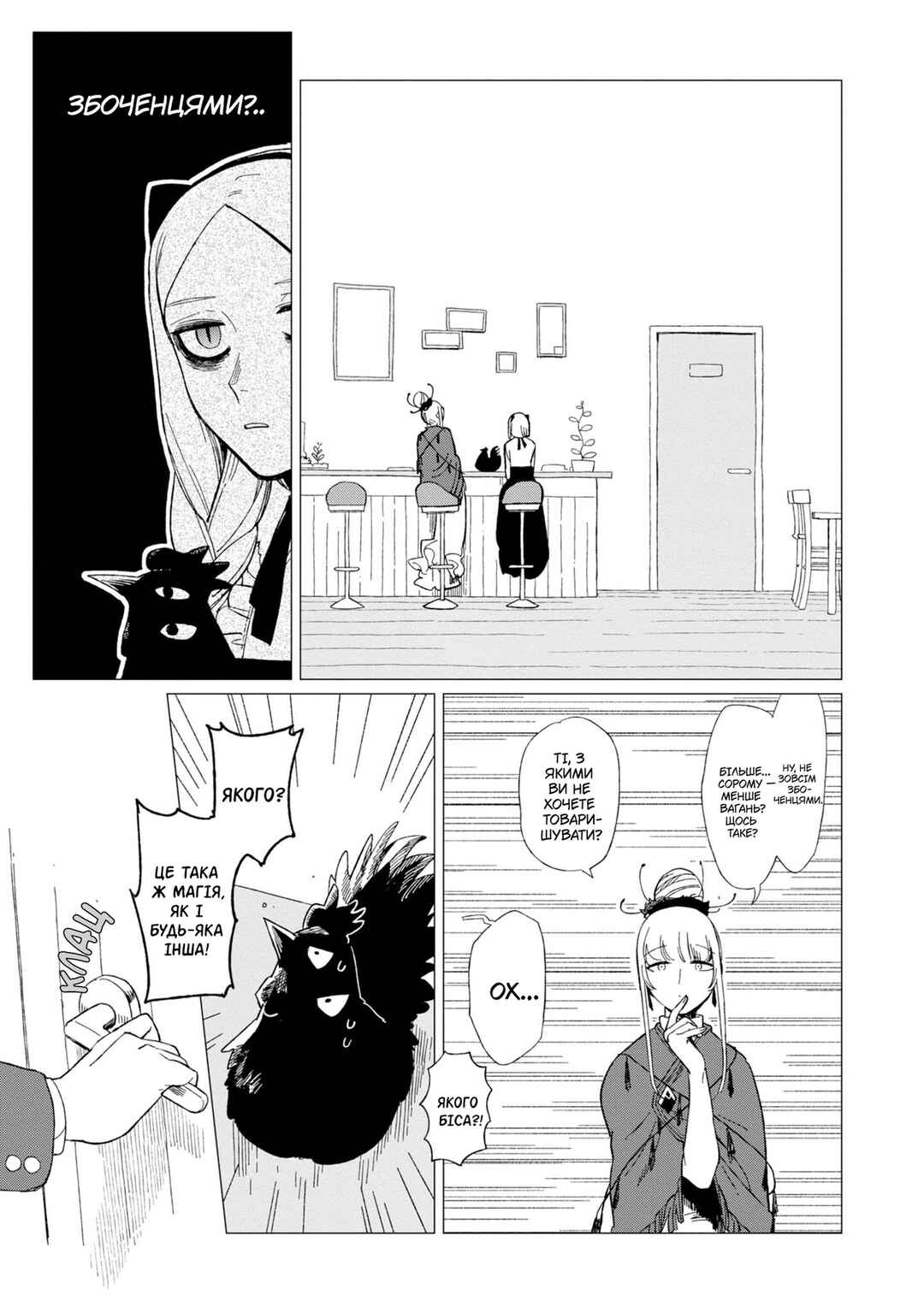 Chapter 12 - Page 11