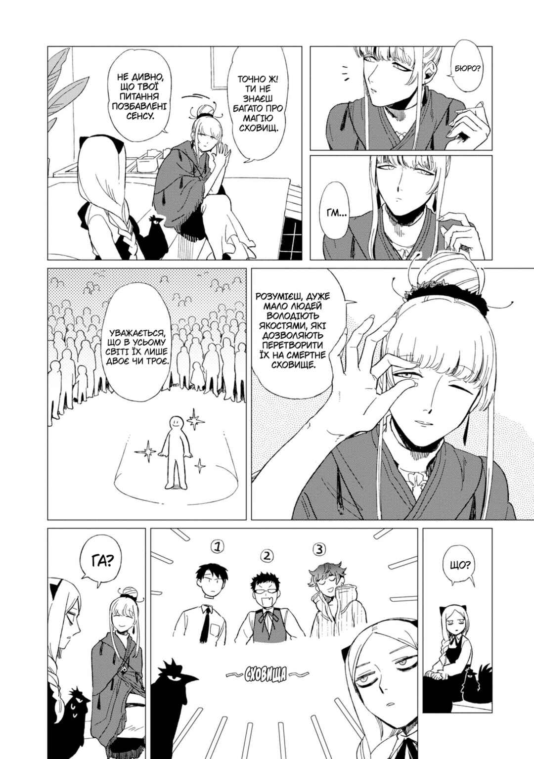 Chapter 12 - Page 20