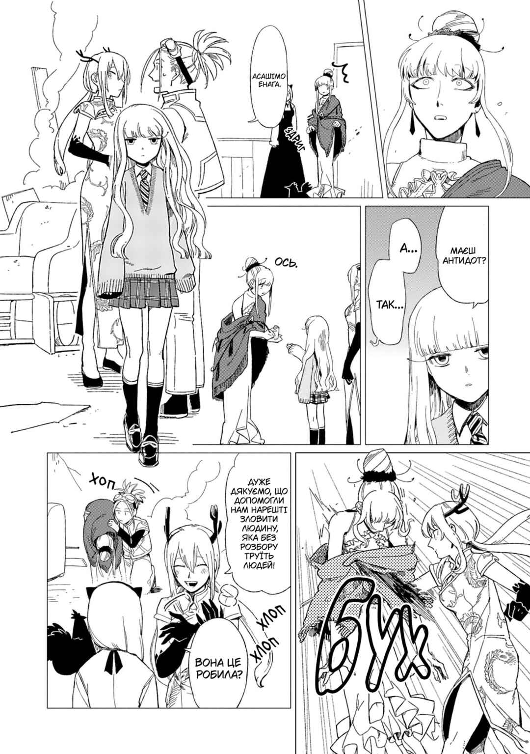 Chapter 12 - Page 28