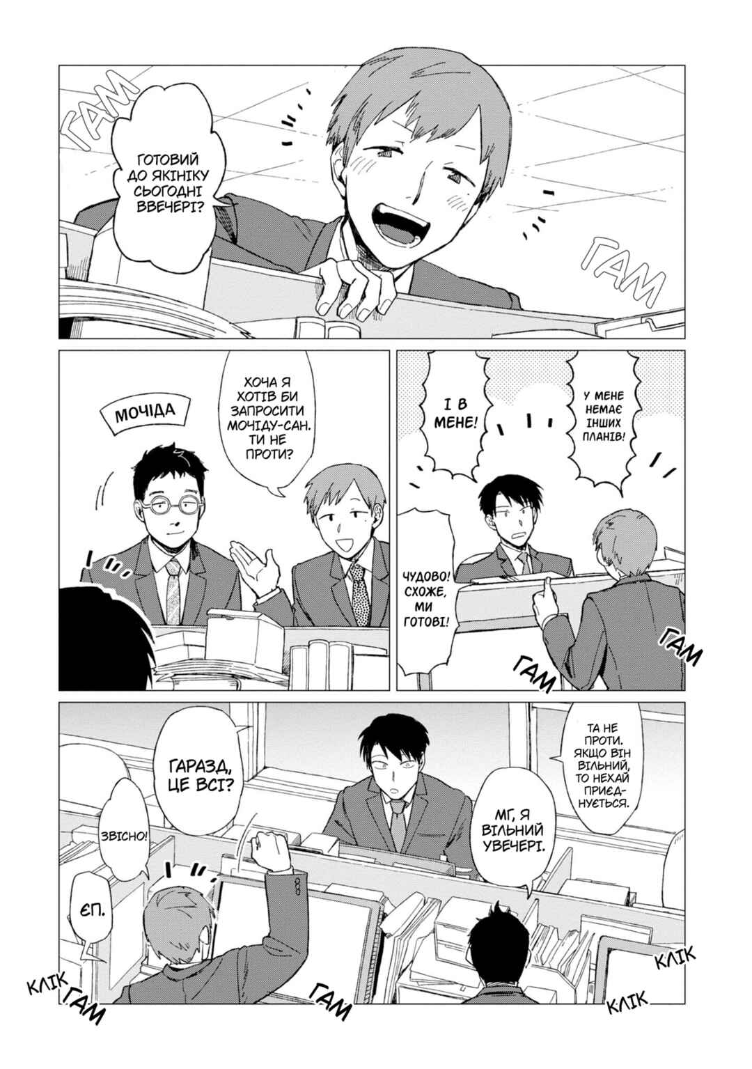 Chapter 12 - Page 3
