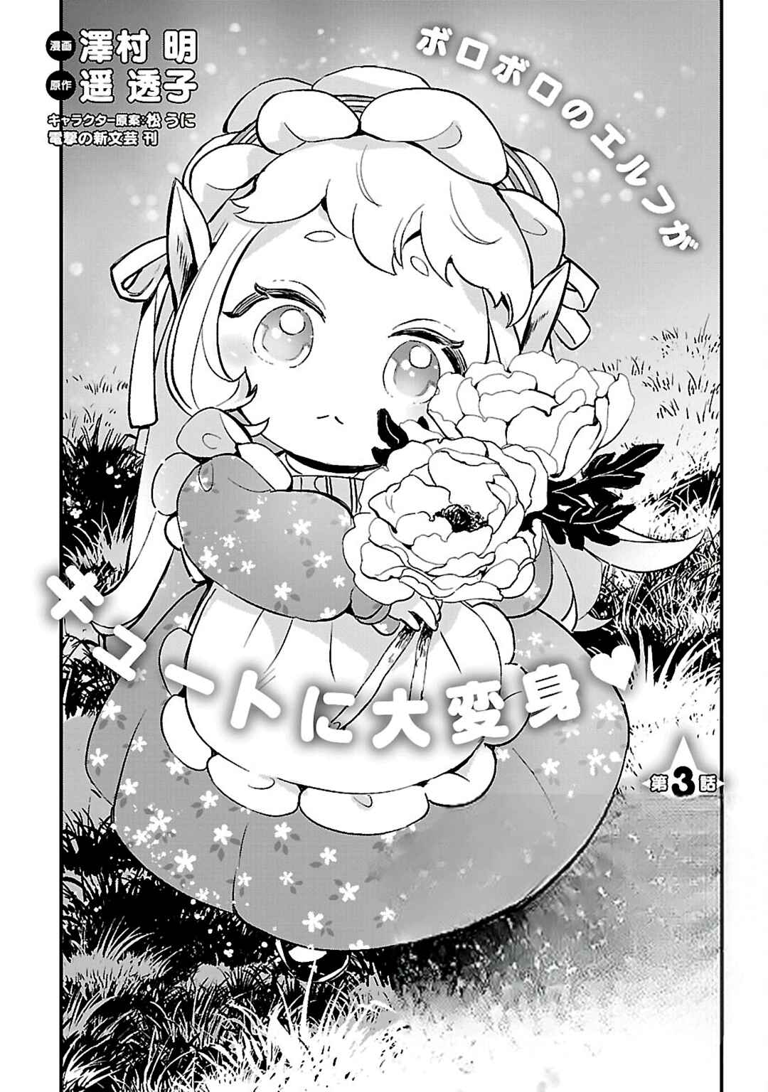 Chapter 3 - Page 2