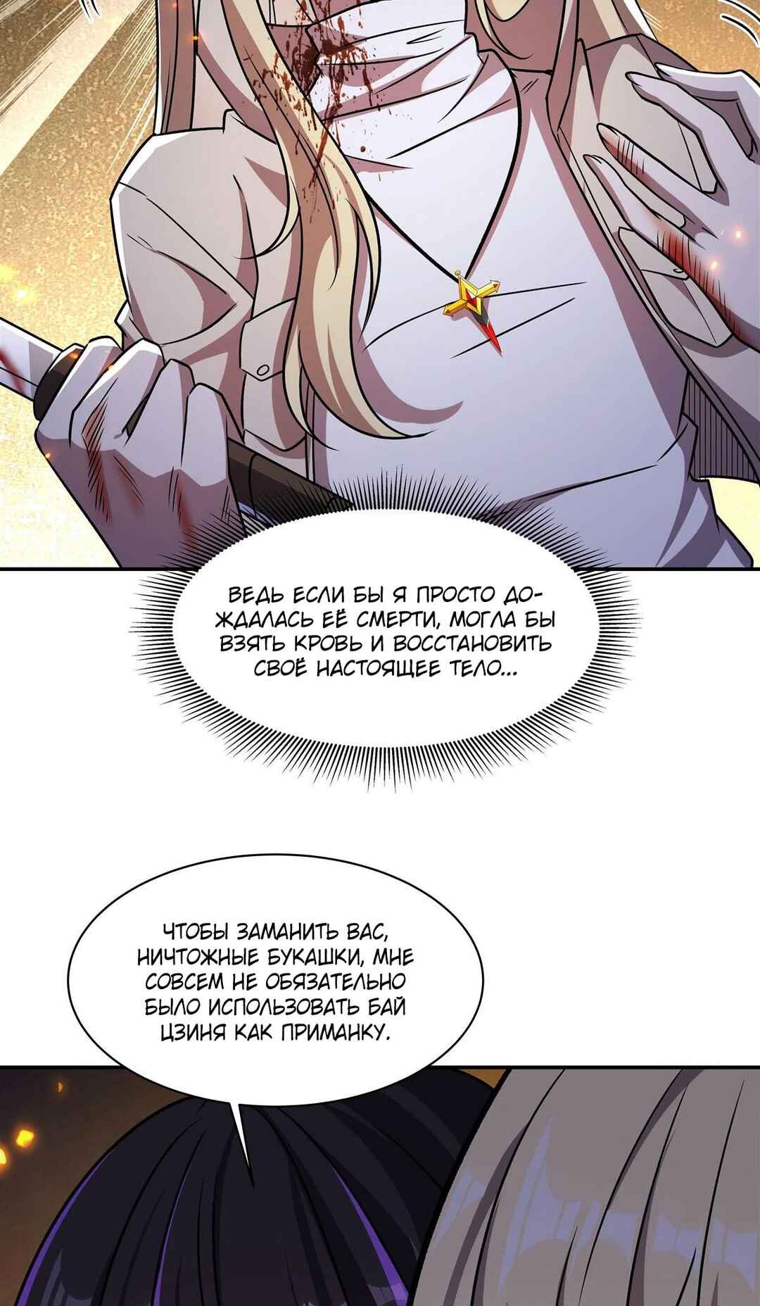 Chapter 306 - Page 5